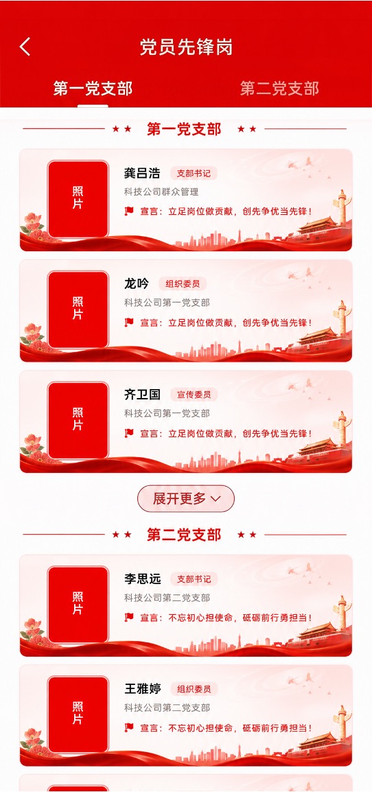 党员先锋岗